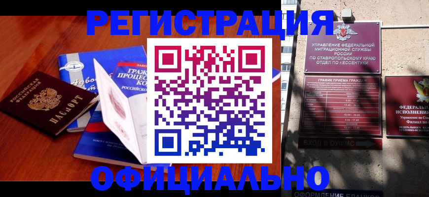 прописка регистрация в Новом Уренгое
